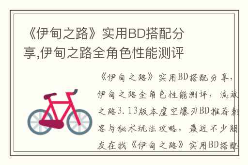 《伊甸之路》实用BD搭配分享,伊甸之路全角色性能测评