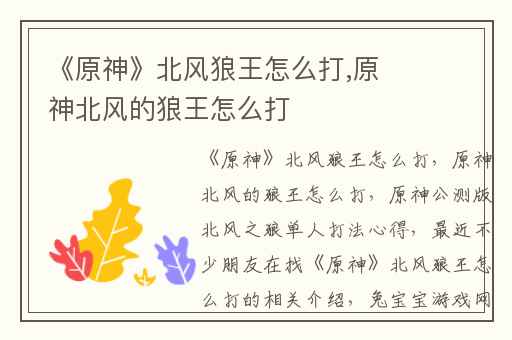 《原神》北风狼王怎么打,原神北风的狼王怎么打