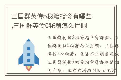三国群英传5秘籍指令有哪些,三国群英传5秘籍怎么用啊