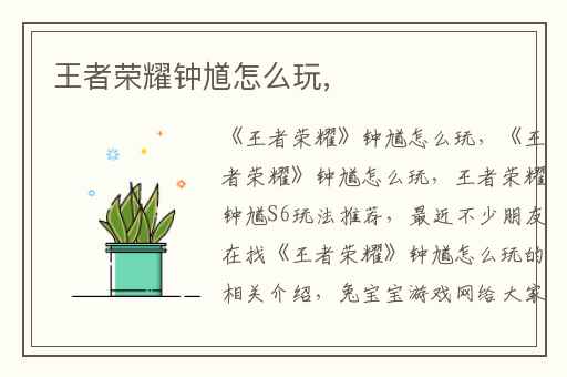 王者荣耀钟馗怎么玩,