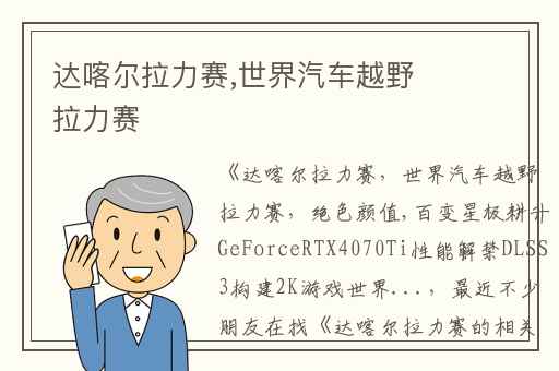 达喀尔拉力赛,世界汽车越野拉力赛