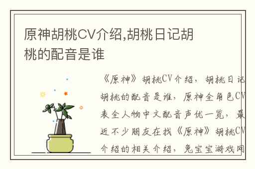 原神胡桃CV介绍,胡桃日记胡桃的配音是谁