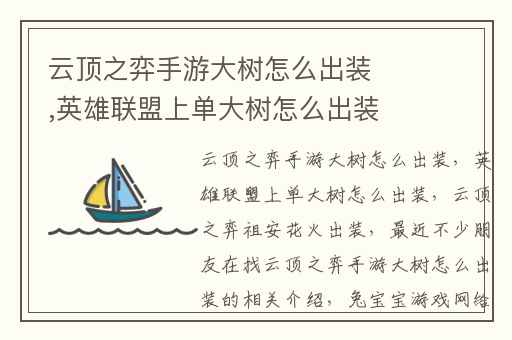 云顶之弈手游大树怎么出装,英雄联盟上单大树怎么出装
