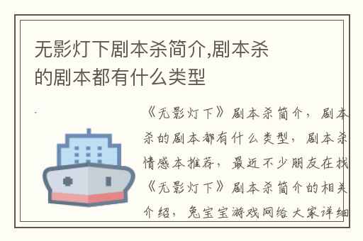 无影灯下剧本杀简介,剧本杀的剧本都有什么类型