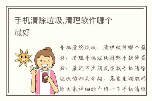 手机清除垃圾,清理软件哪个最好