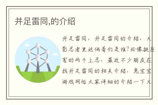 并足雷同,的介绍