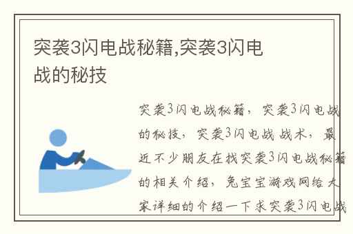 突袭3闪电战秘籍,突袭3闪电战的秘技