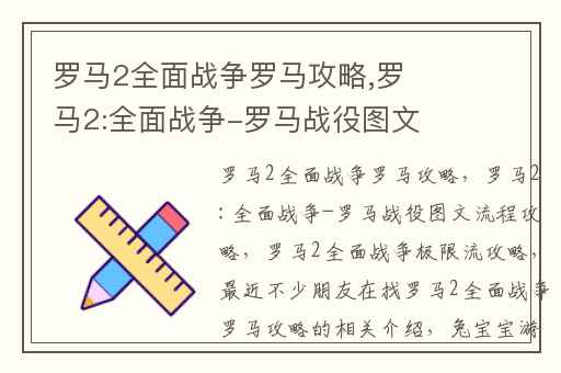 罗马2全面战争罗马攻略,罗马2:全面战争-罗马战役图文流程攻略