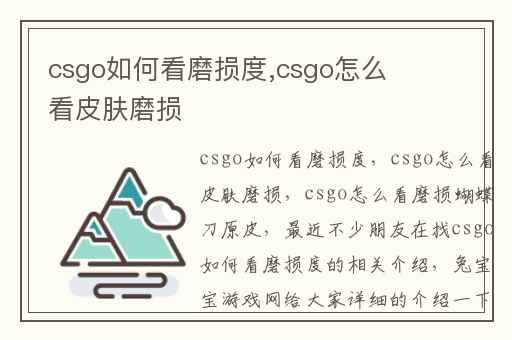 csgo如何看磨损度,csgo怎么看皮肤磨损
