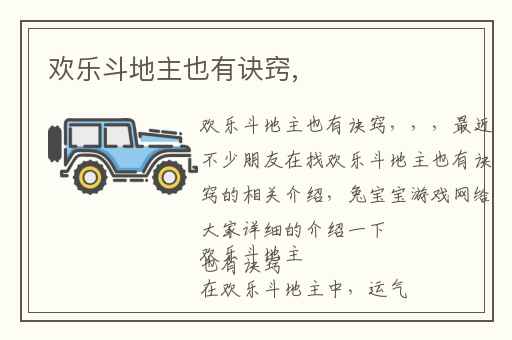 欢乐斗地主也有诀窍,