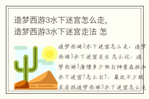 造梦西游3水下迷宫怎么走,造梦西游3水下迷宫走法 怎么过