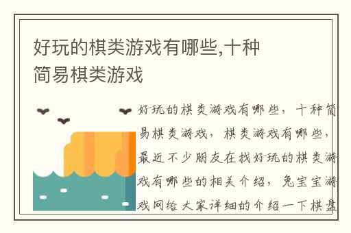 好玩的棋类游戏有哪些,十种简易棋类游戏