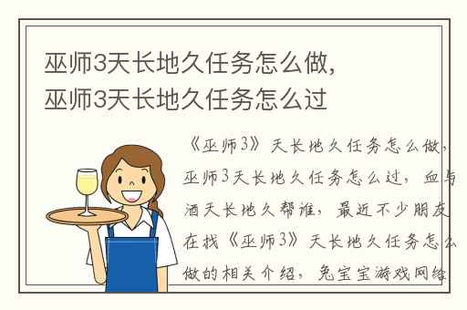 巫师3天长地久任务怎么做,巫师3天长地久任务怎么过