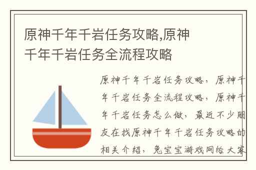 原神千年千岩任务攻略,原神千年千岩任务全流程攻略