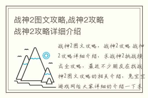 战神2图文攻略,战神2攻略 战神2攻略详细介绍