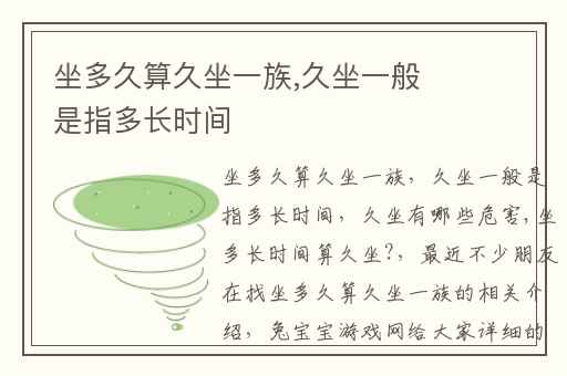 坐多久算久坐一族,久坐一般是指多长时间