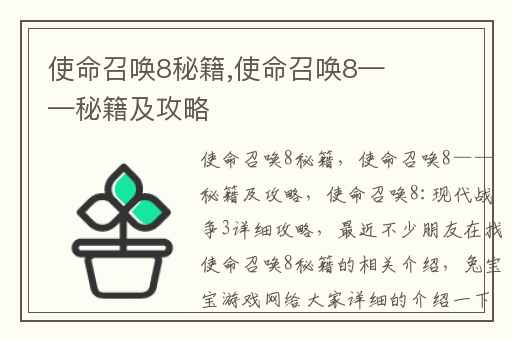 使命召唤8秘籍,使命召唤8——秘籍及攻略