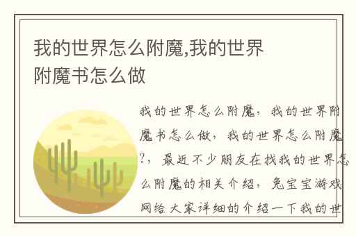 我的世界怎么附魔,我的世界附魔书怎么做