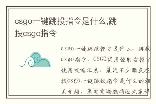 csgo一键跳投指令是什么,跳投csgo指令