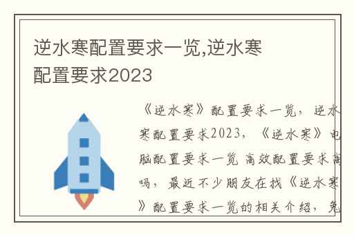 逆水寒配置要求一览,逆水寒配置要求2023