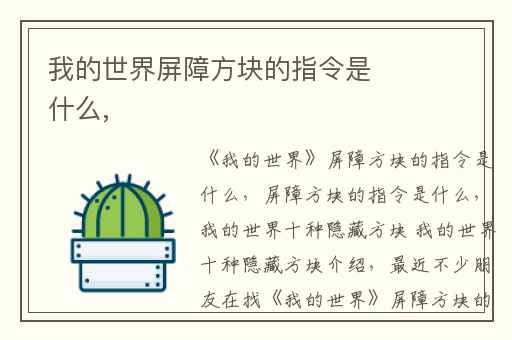 我的世界屏障方块的指令是什么,