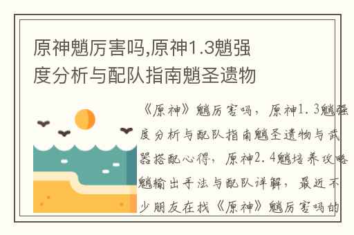 原神魈厉害吗,原神1.3魈强度分析与配队指南魈圣遗物与武器搭配心得