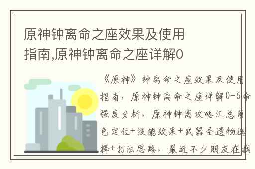 原神钟离命之座效果及使用指南,原神钟离命之座详解0-6命强度分析
