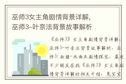 巫师3女主角剧情背景详解,巫师3-叶奈法背景故事解析