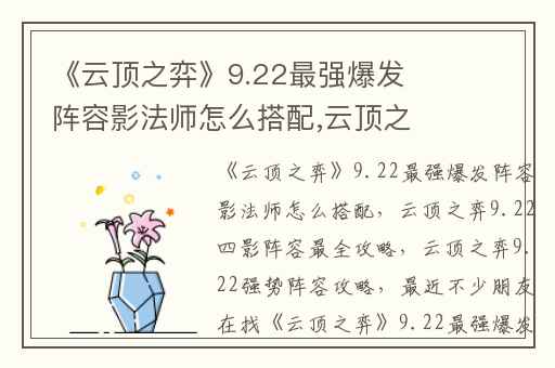 《云顶之弈》9.22最强爆发阵容影法师怎么搭配,云顶之弈9.22四影阵容最全攻略