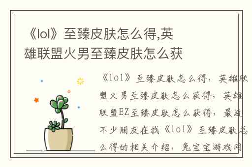《lol》至臻皮肤怎么得,英雄联盟火男至臻皮肤怎么获得
