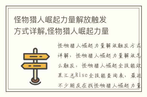 怪物猎人崛起力量解放触发方式详解,怪物猎人崛起力量解放怎么触发