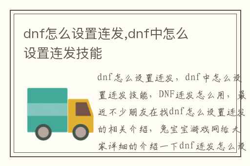 dnf怎么设置连发,dnf中怎么设置连发技能