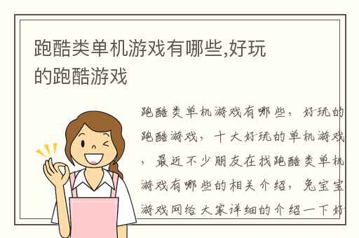 跑酷类单机游戏有哪些,好玩的跑酷游戏