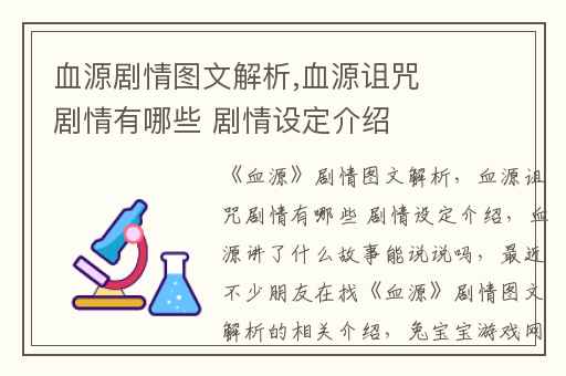 血源剧情图文解析,血源诅咒剧情有哪些 剧情设定介绍