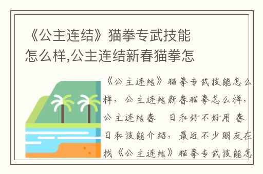 《公主连结》猫拳专武技能怎么样,公主连结新春猫拳怎么样