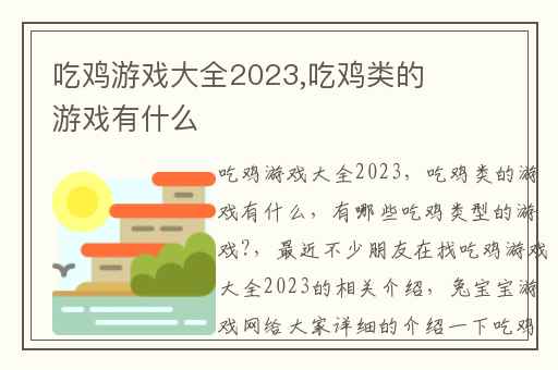 吃鸡游戏大全2023,吃鸡类的游戏有什么