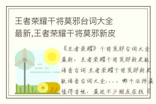 王者荣耀干将莫邪台词大全最新,王者荣耀干将莫邪新皮肤语音台词 王者荣耀干将莫邪新皮肤语音台词大全...