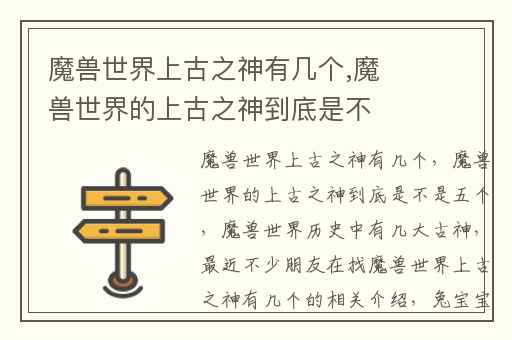 魔兽世界上古之神有几个,魔兽世界的上古之神到底是不是五个