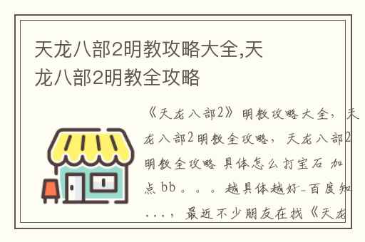 天龙八部2明教攻略大全,天龙八部2明教全攻略