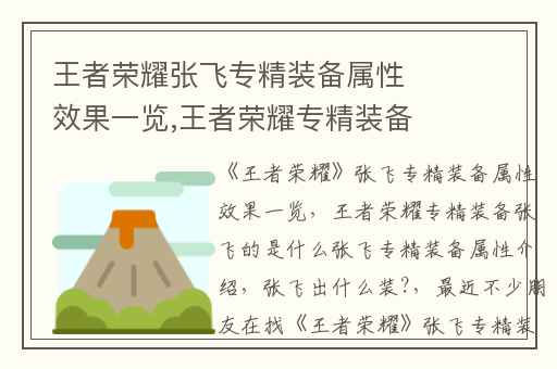 王者荣耀张飞专精装备属性效果一览,王者荣耀专精装备张飞的是什么张飞专精装备属性介绍