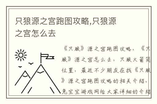 只狼源之宫跑图攻略,只狼源之宫怎么去