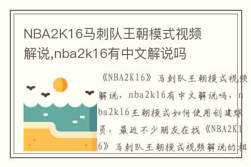 NBA2K16马刺队王朝模式视频解说,nba2k16有中文解说吗