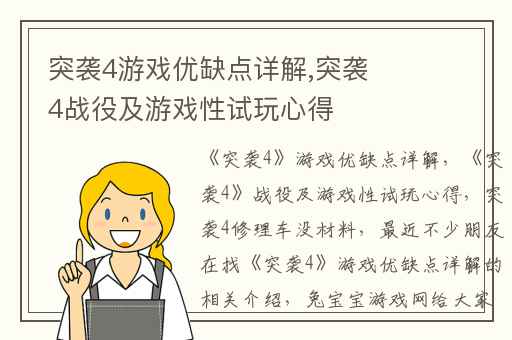 突袭4游戏优缺点详解,突袭4战役及游戏性试玩心得