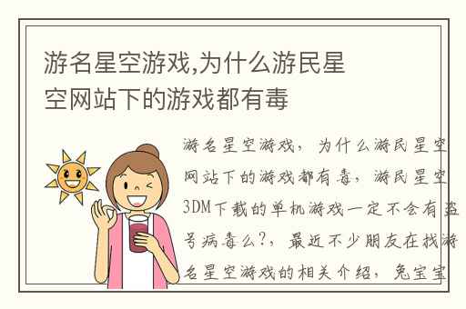 游名星空游戏,为什么游民星空网站下的游戏都有毒