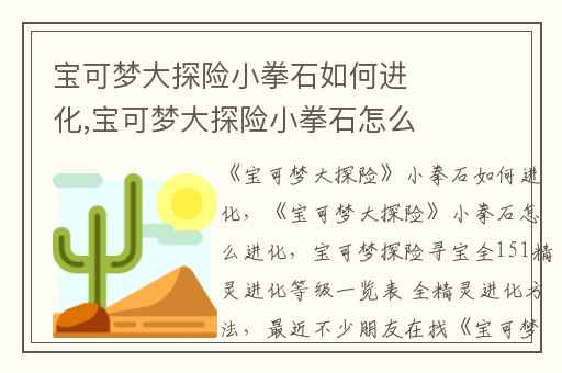 宝可梦大探险小拳石如何进化,宝可梦大探险小拳石怎么进化
