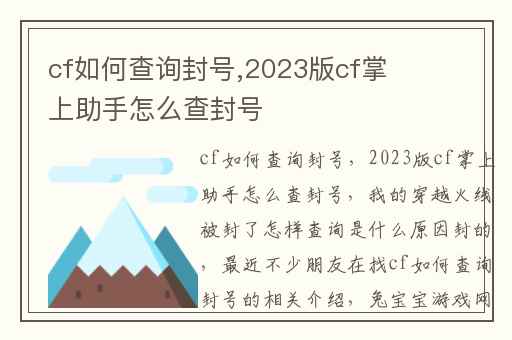 cf如何查询封号,2023版cf掌上助手怎么查封号