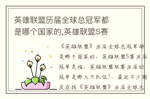 英雄联盟历届全球总冠军都是哪个国家的,英雄联盟S赛历届冠军是谁