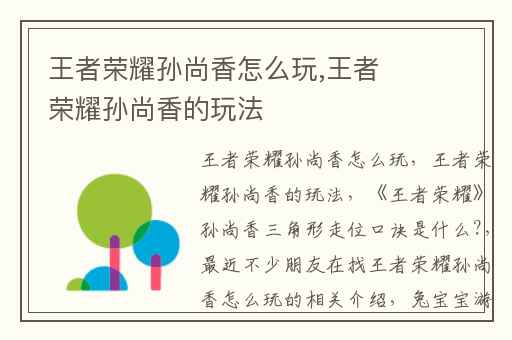 王者荣耀孙尚香怎么玩,王者荣耀孙尚香的玩法