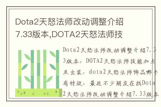 Dota2天怒法师改动调整介绍7.33版本,DOTA2天怒法师技能加点及出装