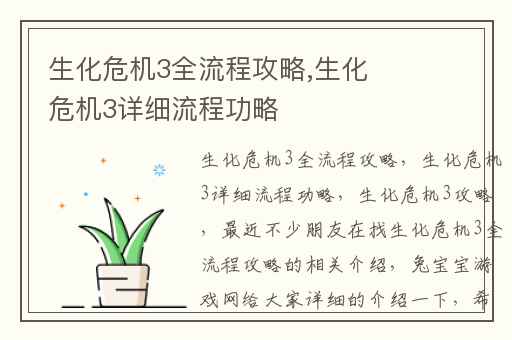 生化危机3全流程攻略,生化危机3详细流程功略